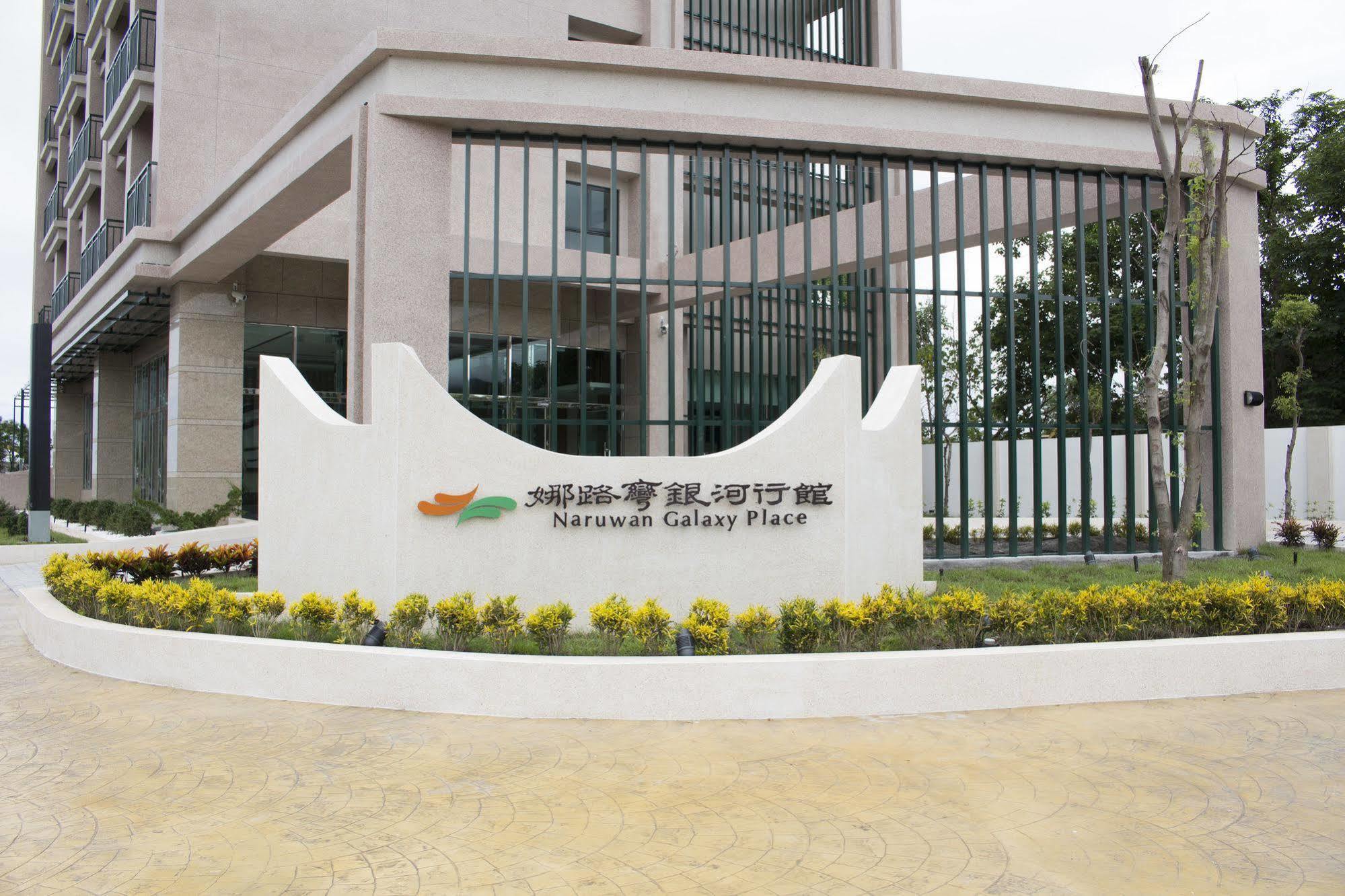 Naruwan Galaxy Place Taitung Bagian luar foto